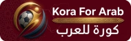 كورة للعرب | أخر الأخبار الرياضية العربية و العالمية | Kora For Arab